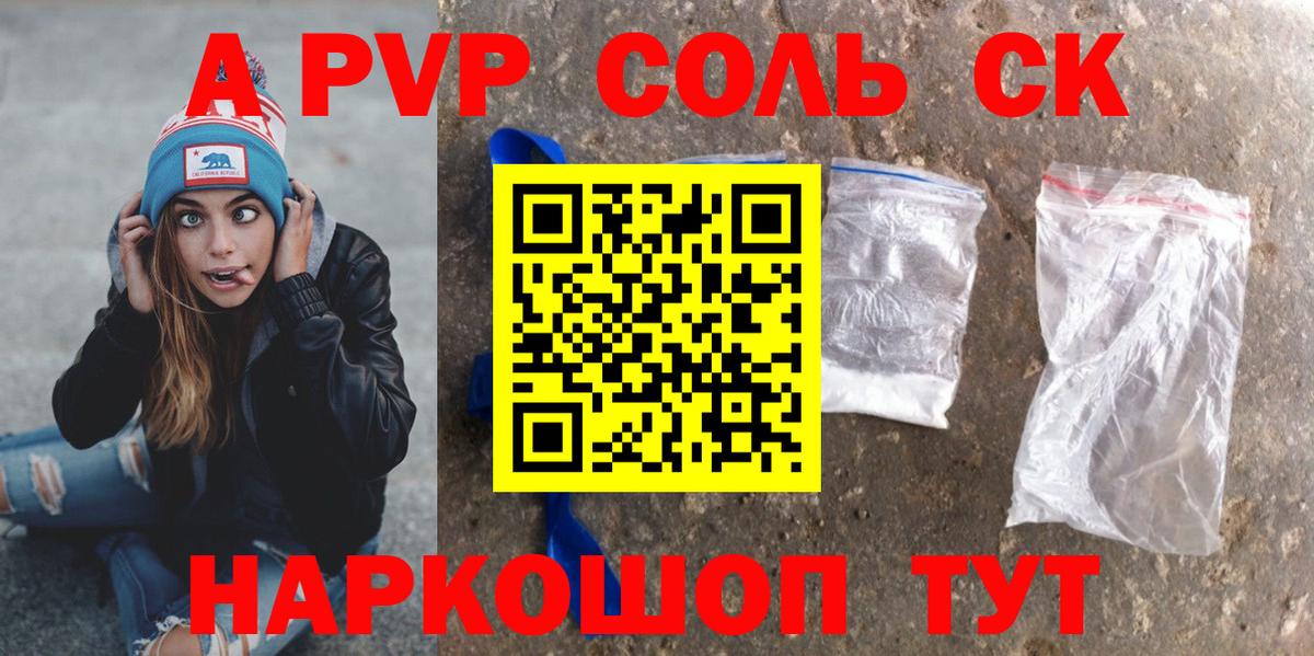 Старая Купавна  A-PVP Crystall  купить   Вход с VPN  A-PVP Crystall 