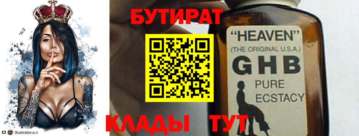 БУТИРАТ оксибутират Старая Купавна