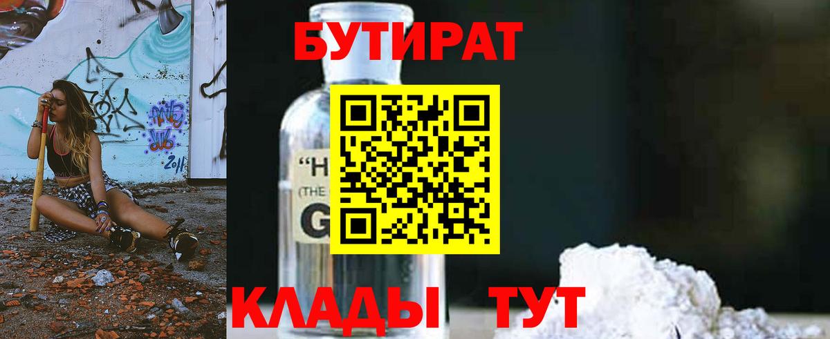 Бутират вода  Вход с VPN  Старая Купавна 
