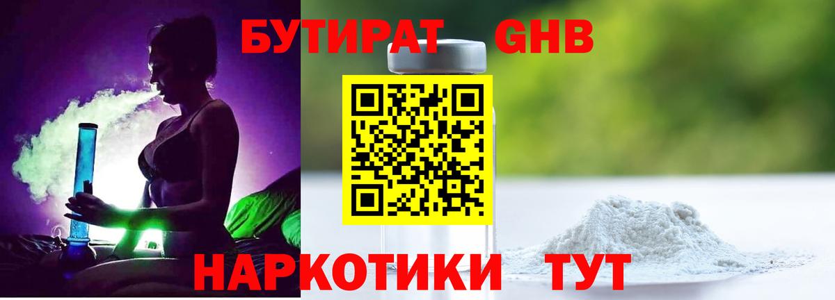 Бутират бутик  БУТИРАТ  Старая Купавна 