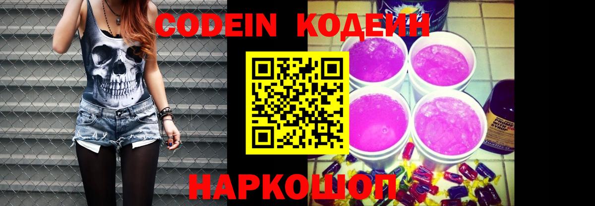 Codein напиток Lean (лин)  Вход с VPN  Старая Купавна  Кодеиновый сироп Lean напиток Lean (лин) 