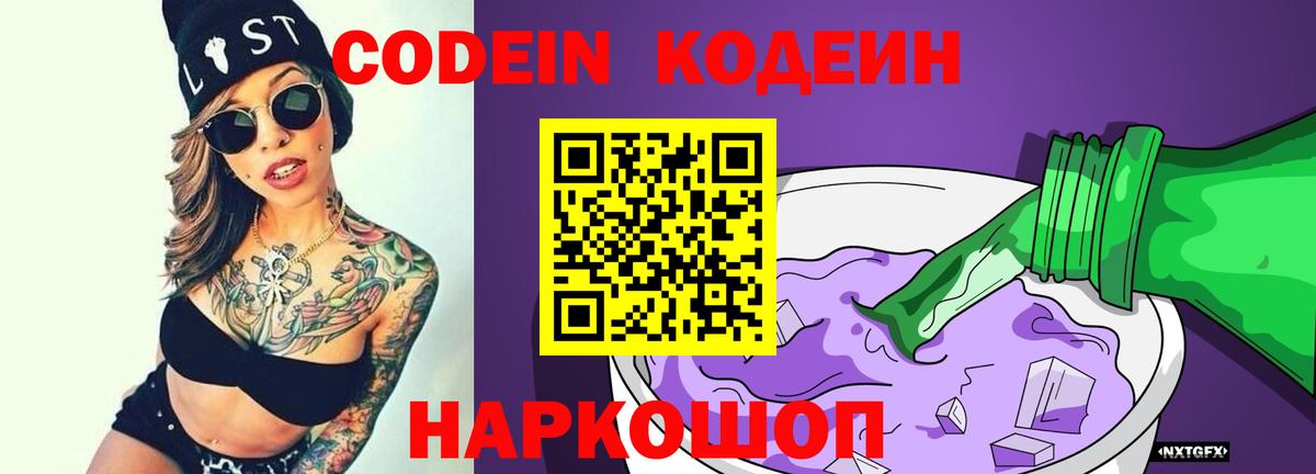 Кодеиновый сироп Lean Purple Drank  Старая Купавна  Кодеин Purple Drank 