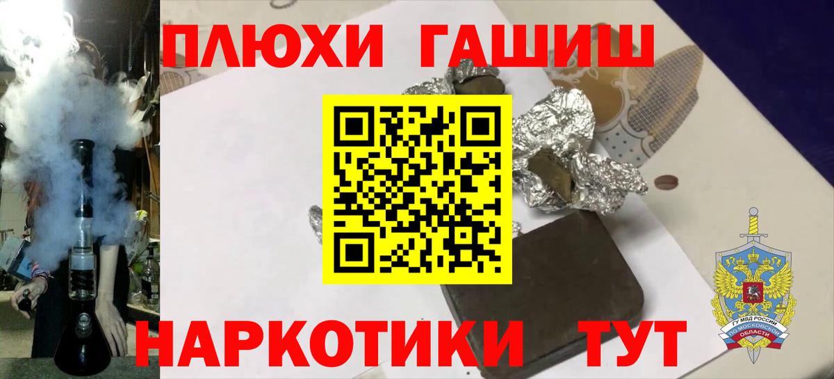 ГАШ  ГАШ 40% ТГК  Вход с VPN  Старая Купавна 