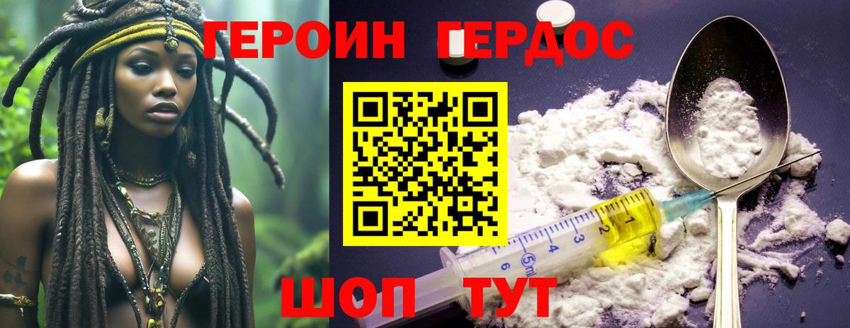 Героин Heroin Старая Купавна