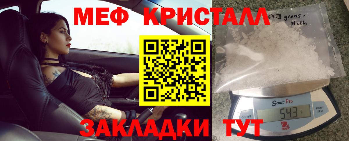 МЕФ кристаллы Старая Купавна