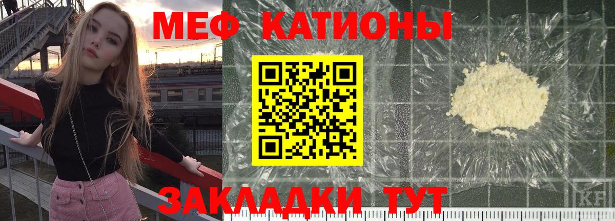 МЯУ-МЯУ  МЕФ VHQ  Старая Купавна  МЕФ кристаллы 