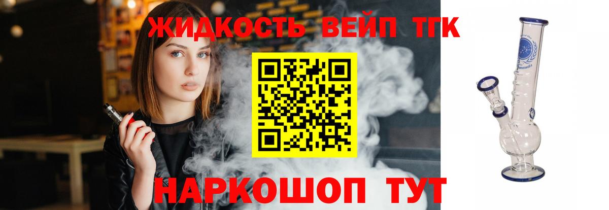 ТГК вейп с тгк Старая Купавна